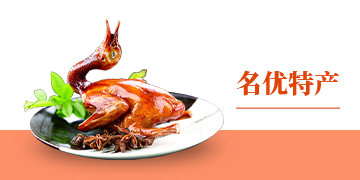 名優特產