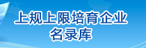 關(guān)于印發(fā)中山市第一百零二批上規(guī)上限培育企業(yè)名錄的通知