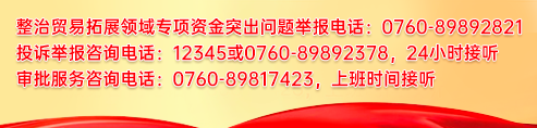 投訴舉報