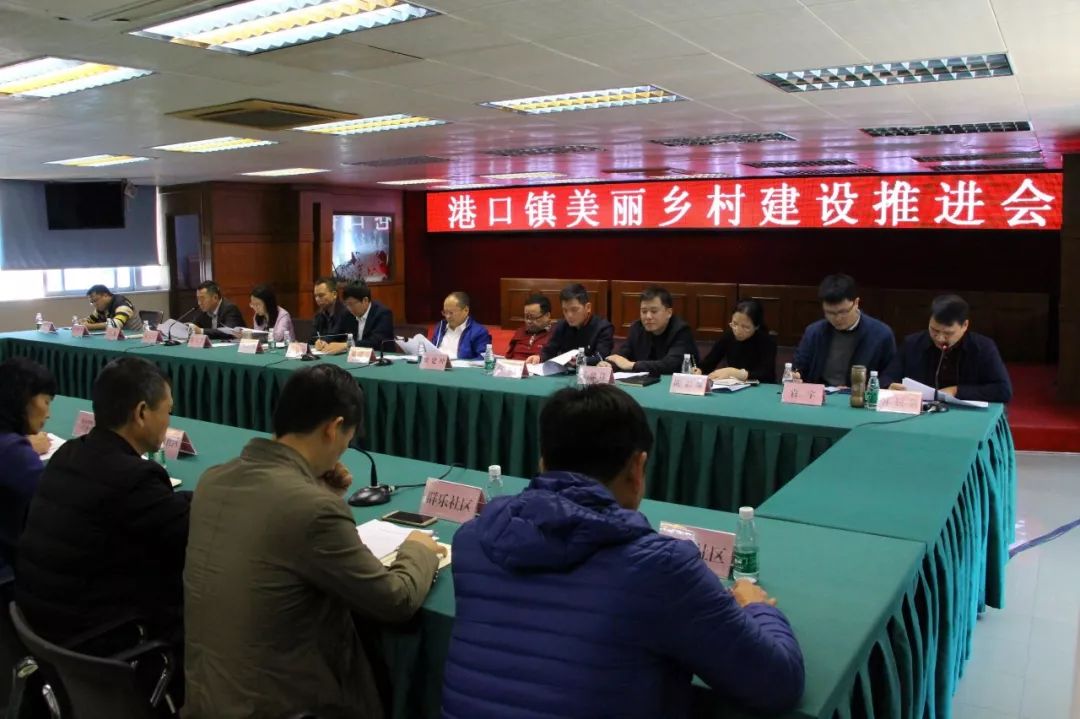 2019-12-12港口鎮(zhèn)召開(kāi)美麗鄉(xiāng)村建設(shè)工作部署推進(jìn)會(huì)001.jpg