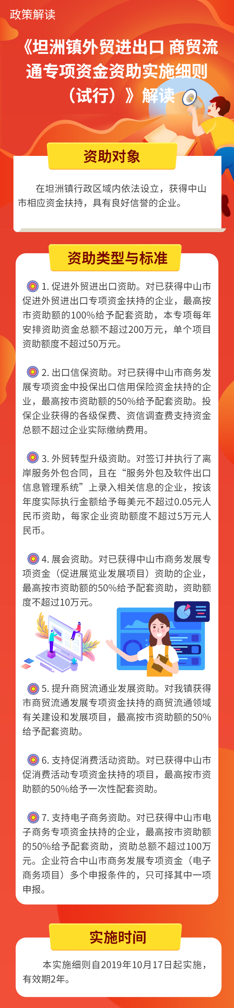 《坦洲鎮外貿進出口 商貿流通專項資金資助實施細則（試行）》解讀.jpg