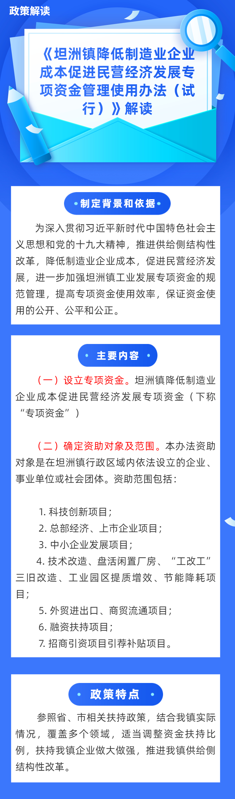 《坦洲鎮降低制造業企業成本促進民營經濟發展專項資金管理使用辦法（試行）》解讀.jpg