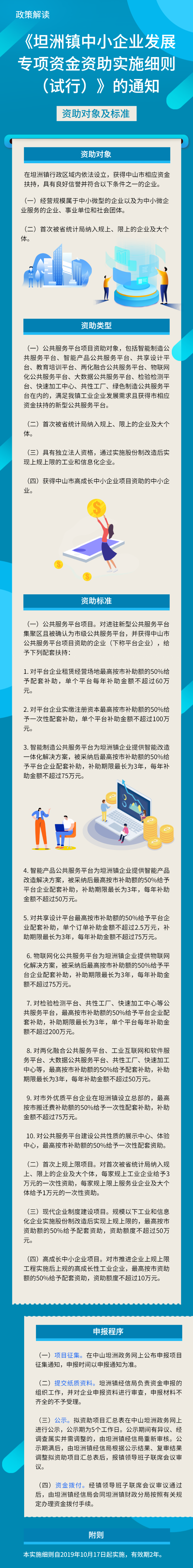 《坦洲鎮中小企業發展專項資金資助實施細則（試行）》解讀.png