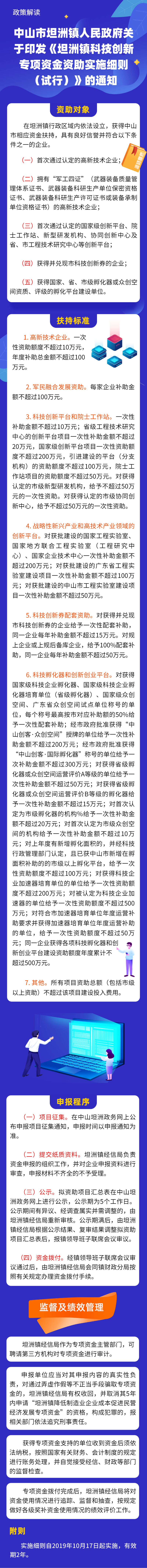 《坦洲鎮(zhèn)科技創(chuàng)新專項資金資助實施細則（試行）》解讀.jpg