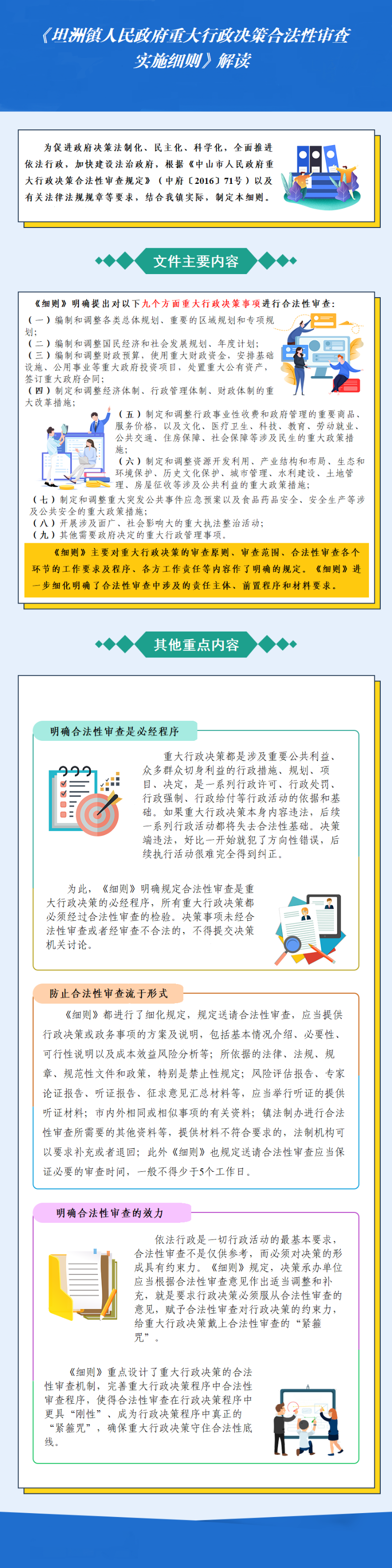 《坦洲鎮人民政府重大行政決策合法性審查實施細則》圖解.png