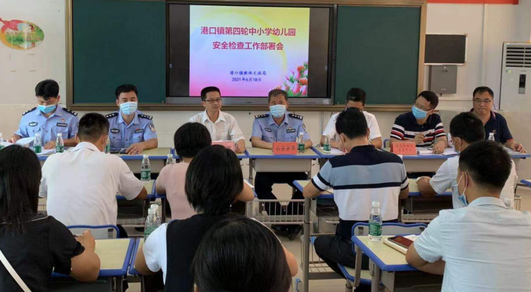 2021-6-21港口鎮對校園安全工作進行再部署再落實002.png