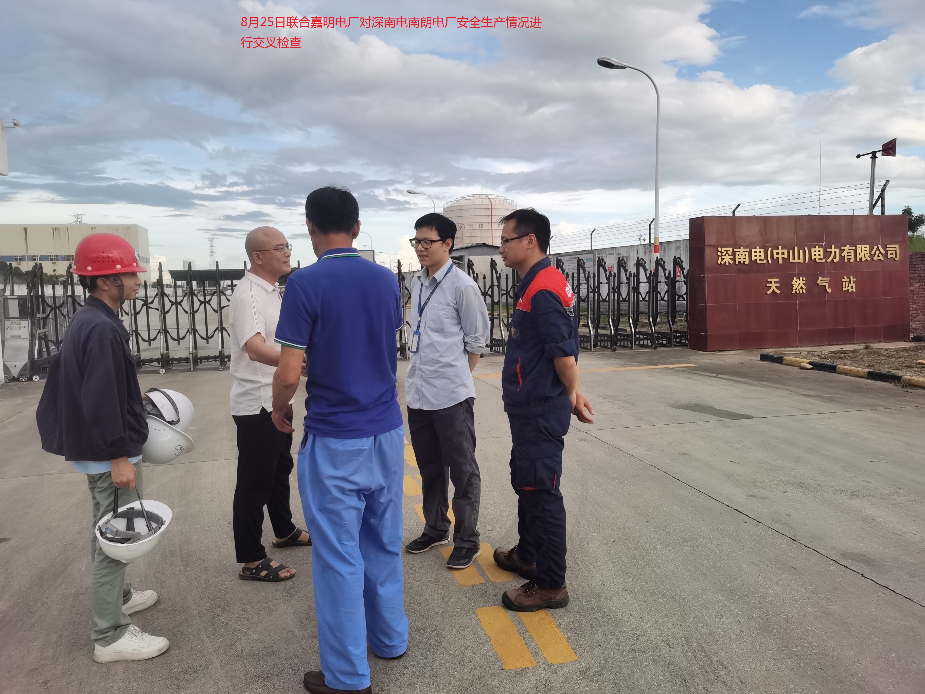 檢查深南電南朗電廠安全生產情況.jpg