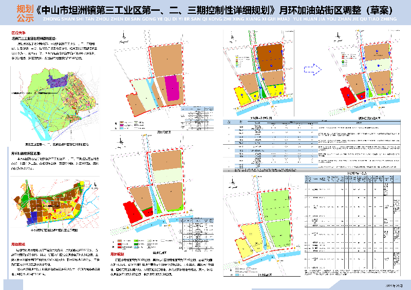 《中山市坦洲鎮(zhèn)第三工業(yè)區(qū)第一、二、三期控制性詳細(xì)規(guī)劃》月環(huán)加油站街區(qū)調(diào)整（草案）公示圖.jpg
