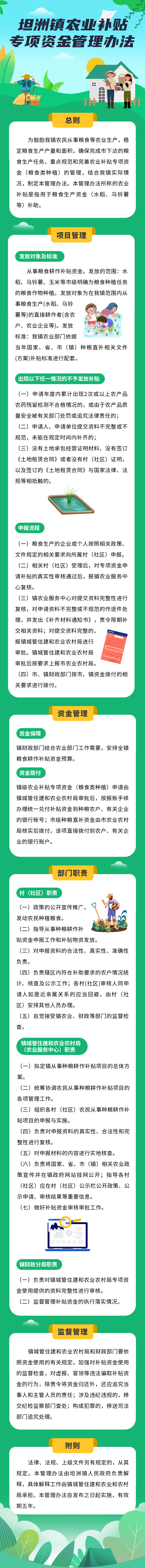 （圖片版）坦洲鎮(zhèn)農(nóng)業(yè)補貼專項資金管理辦法解讀-1.png