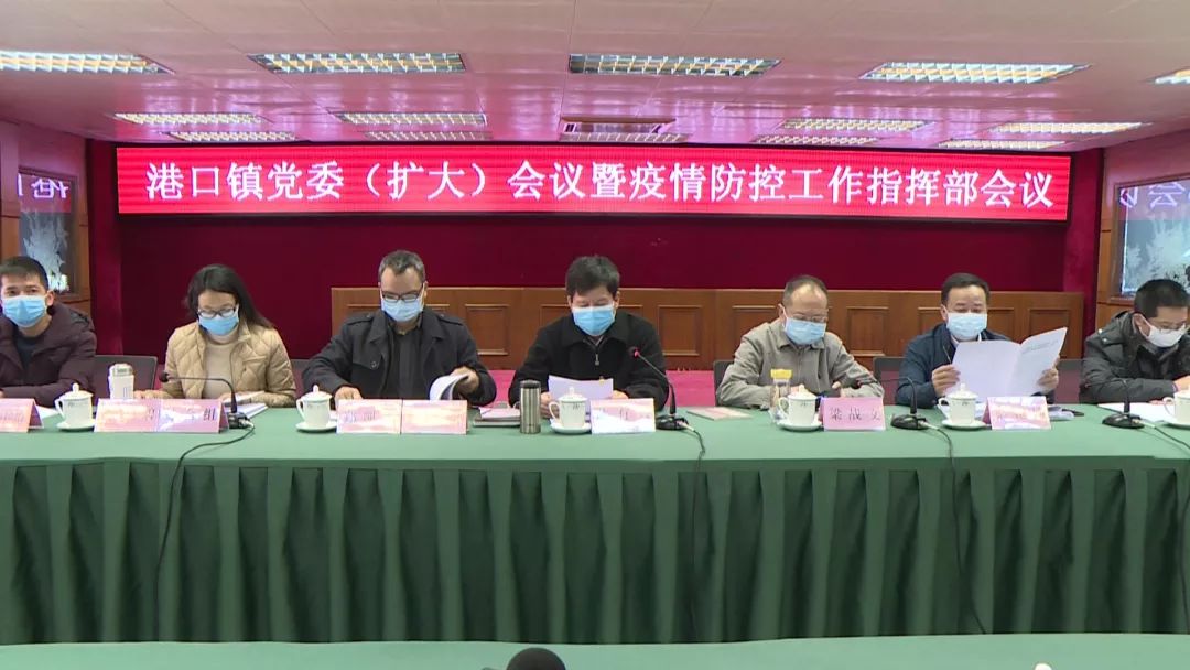 2020-1-30港口鎮疫情防控工作再部署001.jpg