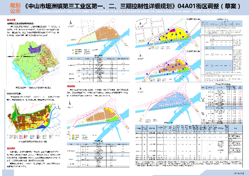 《中山市坦洲鎮(zhèn)第三工業(yè)區(qū)第一、二、三期控制性詳細(xì)規(guī)劃》04A01 街區(qū)調(diào)整（草案）.jpg