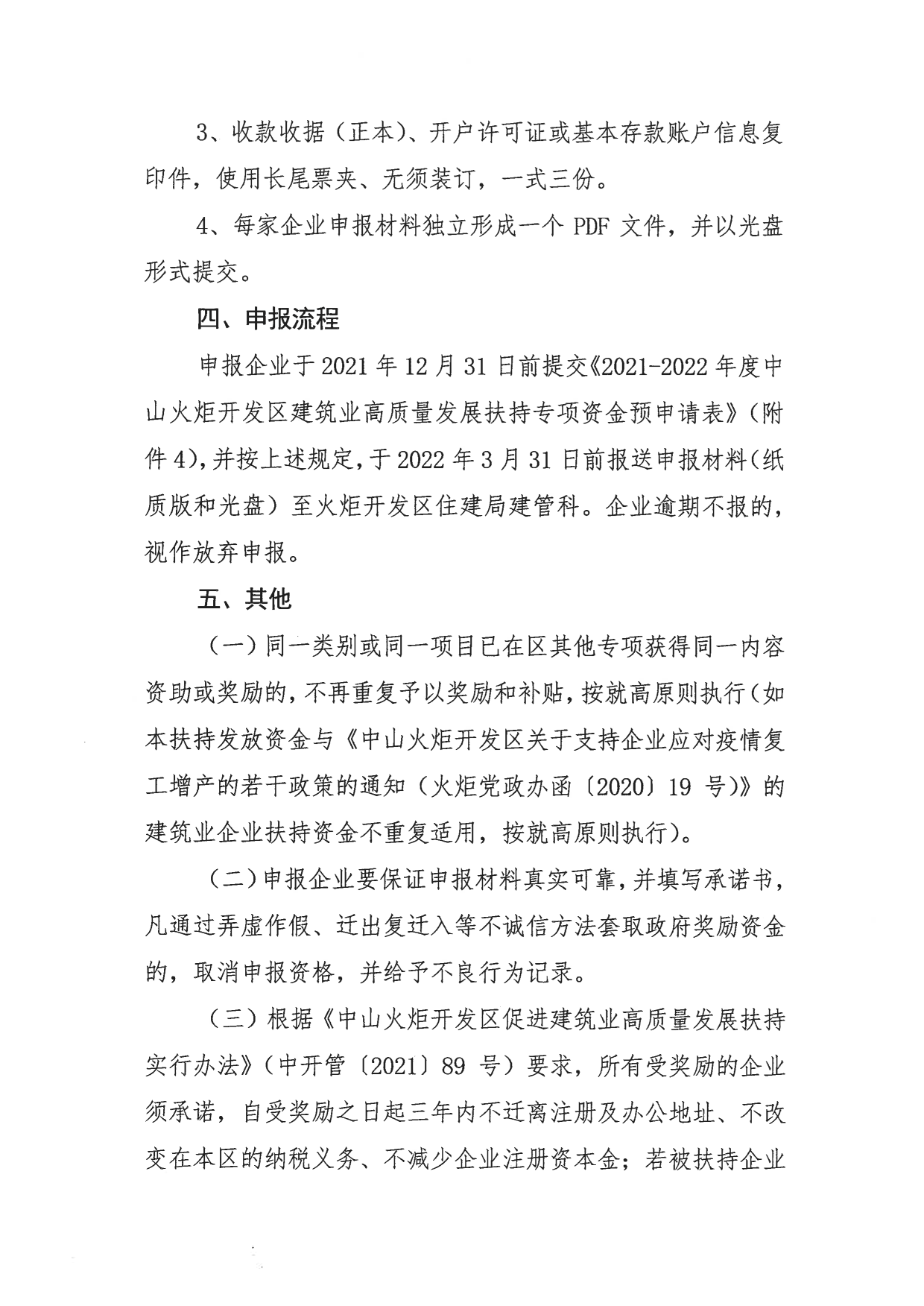 關(guān)于組織申報(bào)2021-2022年度中山火炬開發(fā)區(qū)促進(jìn)建筑業(yè)高質(zhì)量發(fā)展扶持專項(xiàng)資金的通知_7.png