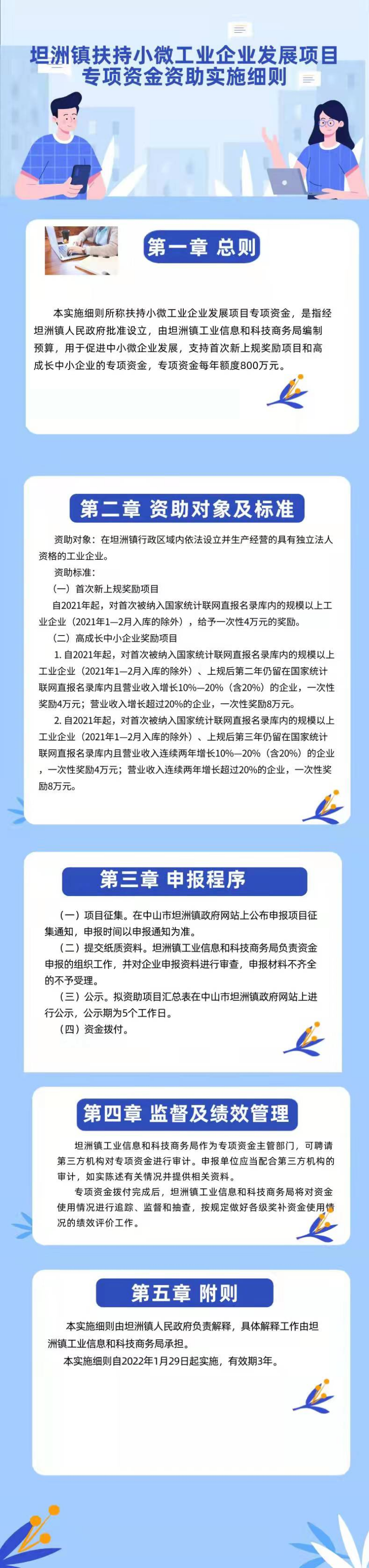 《坦洲鎮(zhèn)扶持小微工業(yè)企業(yè)發(fā)展項(xiàng)目專(zhuān)項(xiàng)資金資助實(shí)施細(xì)則》解讀長(zhǎng)圖 (1).jpg