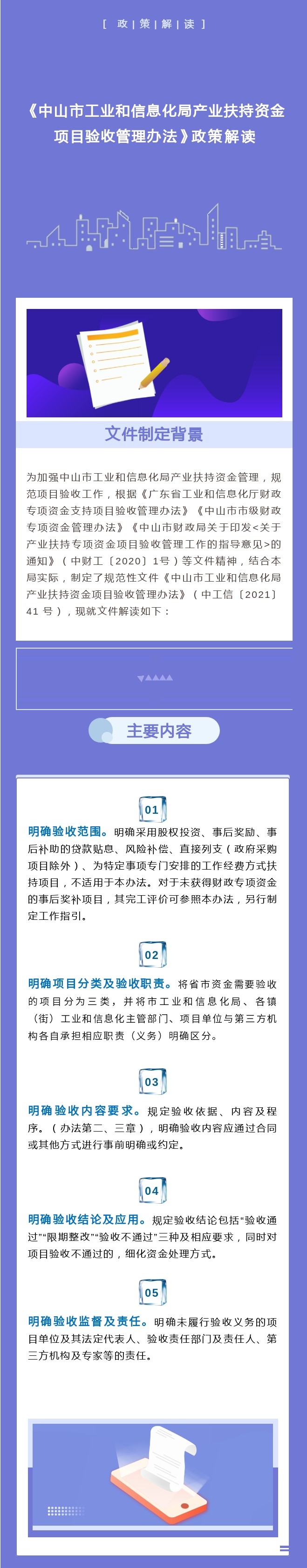 驗收辦法政策解讀圖片V3-4.jpg