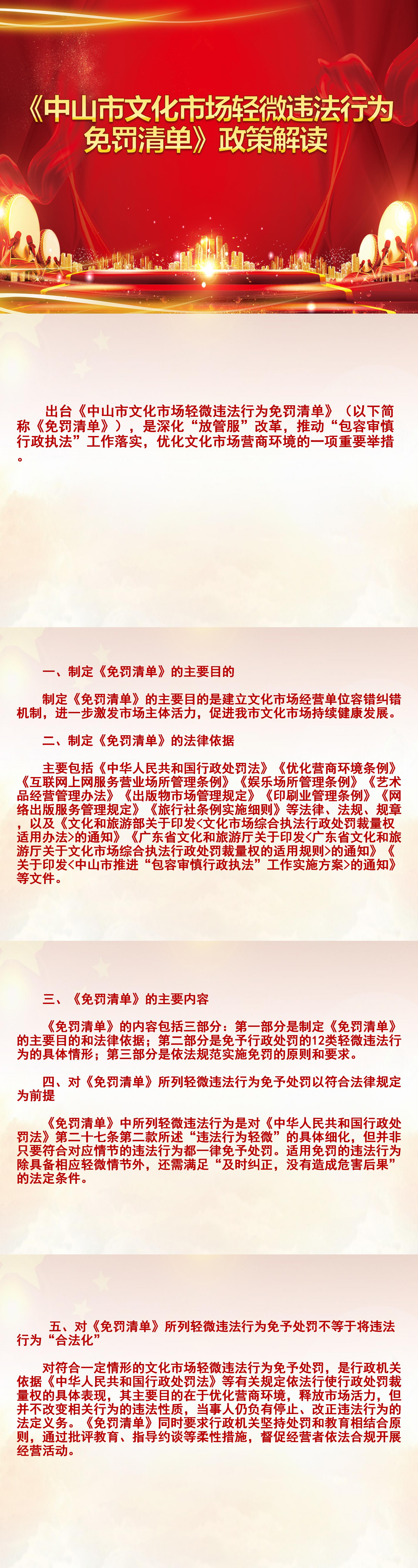 《免罰》政策解讀.jpg