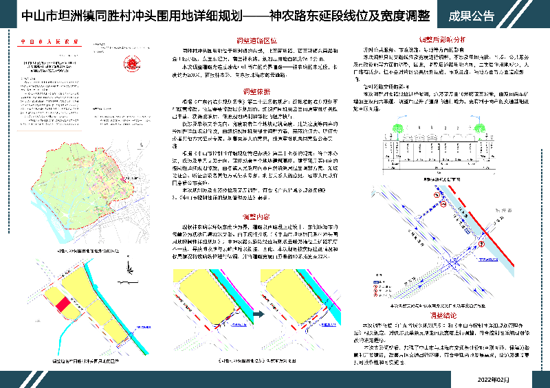 中山市坦洲鎮同勝村沖頭圍用地詳細規劃——神農路東延段線位及寬度調整.jpg