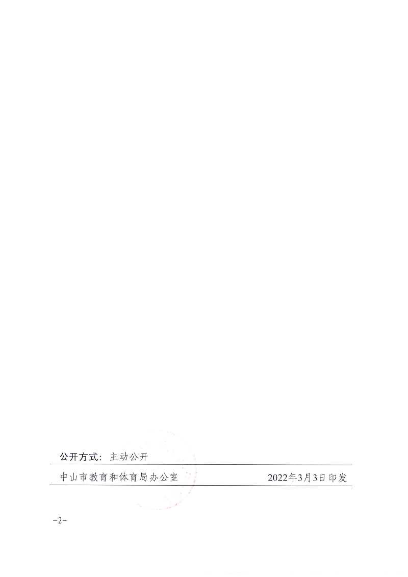 中共中山市關(guān)于教育和體育局黨組關(guān)于李建國同志任職的通知（中教黨組〔2022〕13號）_頁面_2.jpg