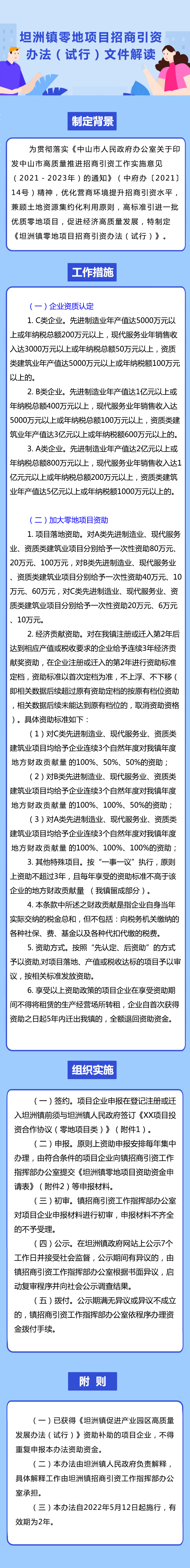 《坦洲鎮(zhèn)零地項(xiàng)目招商引資試行辦法》文件解讀4月12日11時(shí)30分.jpg