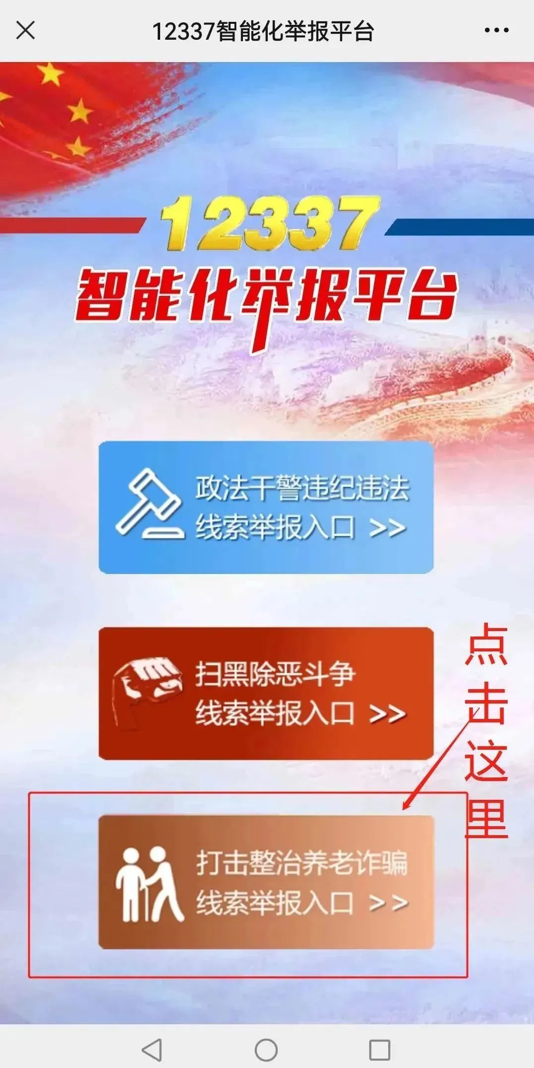 12337智能化舉報平臺2.jpeg