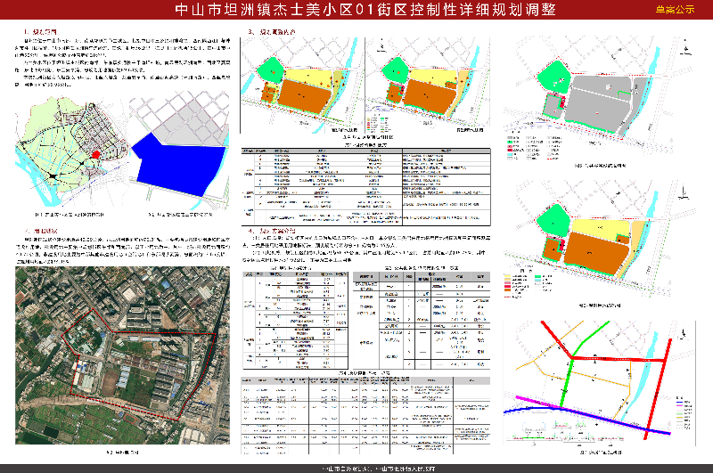 《中山市坦洲鎮杰士美小區01街區控制性詳細規劃調整》草案公示.jpg