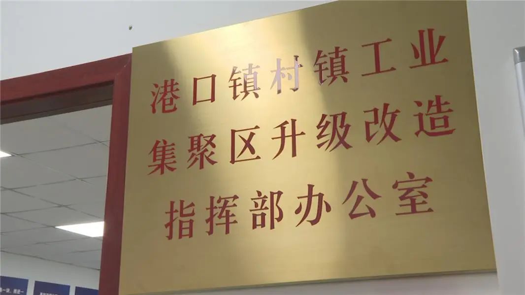 【港口工改】港口鎮助力企業成為“工改”最大受益者03.jpeg