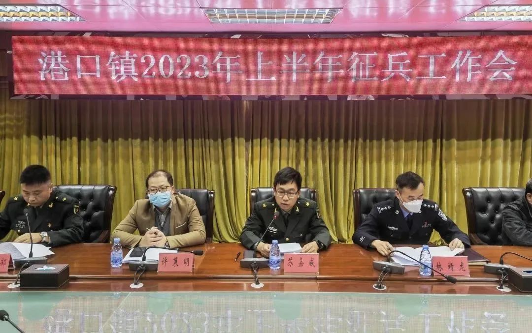 港口鎮(zhèn)部署2023年上半年征兵工作.jpeg