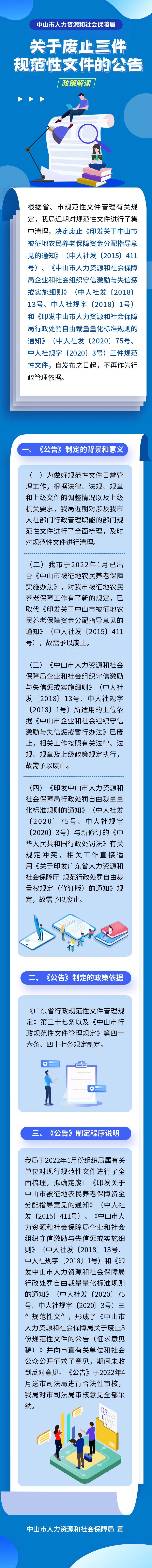 圖解：廢止三份文件.jpg