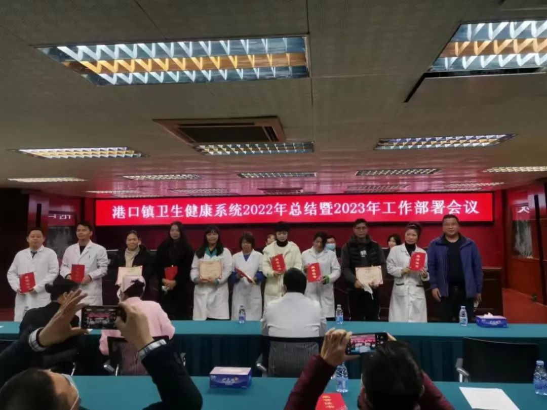 謀局開(kāi)篇，實(shí)干篤行！港口鎮(zhèn)召開(kāi)衛(wèi)健系統(tǒng)總結(jié)表彰會(huì)議4.jpeg