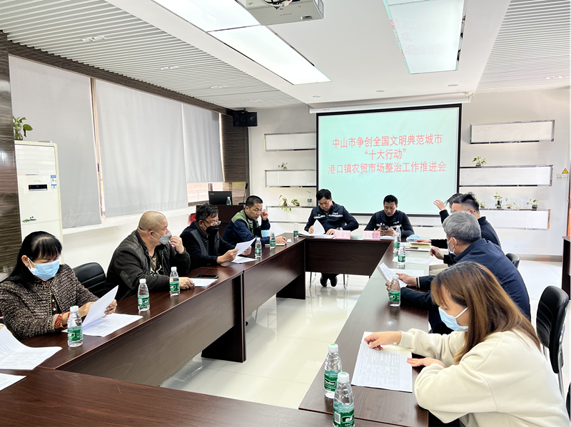 港口鎮組織召開農貿市場整治工作推進會001.png