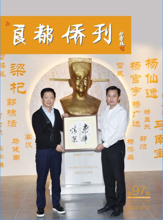 《良都僑刊》復97期