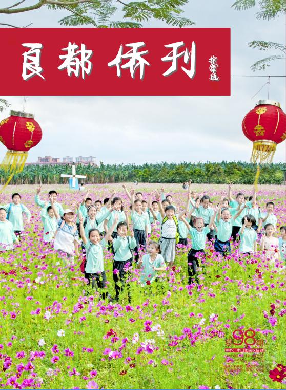 《良都僑刊》復98期