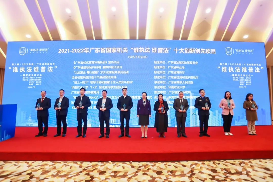 廣東省舉行第六屆國家機關“誰執法誰普法”履職報告評議會2.jpeg