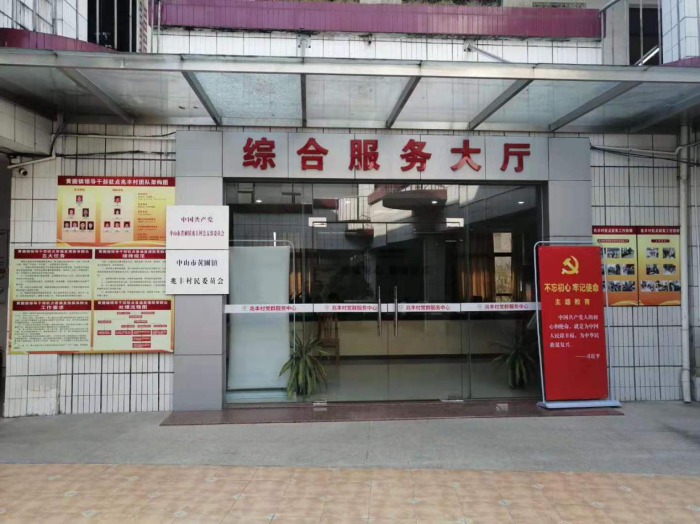 兆豐村黨群服務中心.jpg