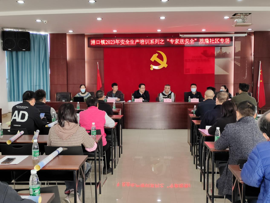 上門送培訓(xùn)！港口鎮(zhèn)為企業(yè)進(jìn)行安全生產(chǎn)培訓(xùn)4.png