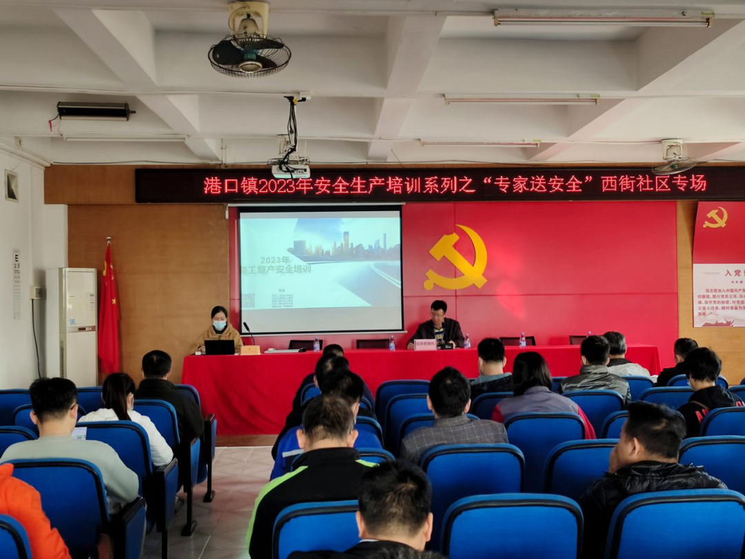 上門送培訓(xùn)！港口鎮(zhèn)為企業(yè)進(jìn)行安全生產(chǎn)培訓(xùn)1.png
