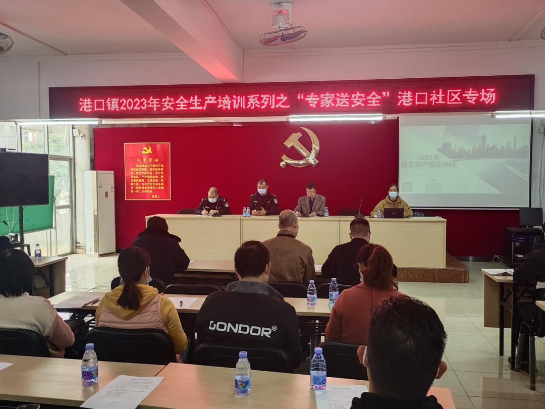 上門送培訓(xùn)！港口鎮(zhèn)為企業(yè)進(jìn)行安全生產(chǎn)培訓(xùn).png
