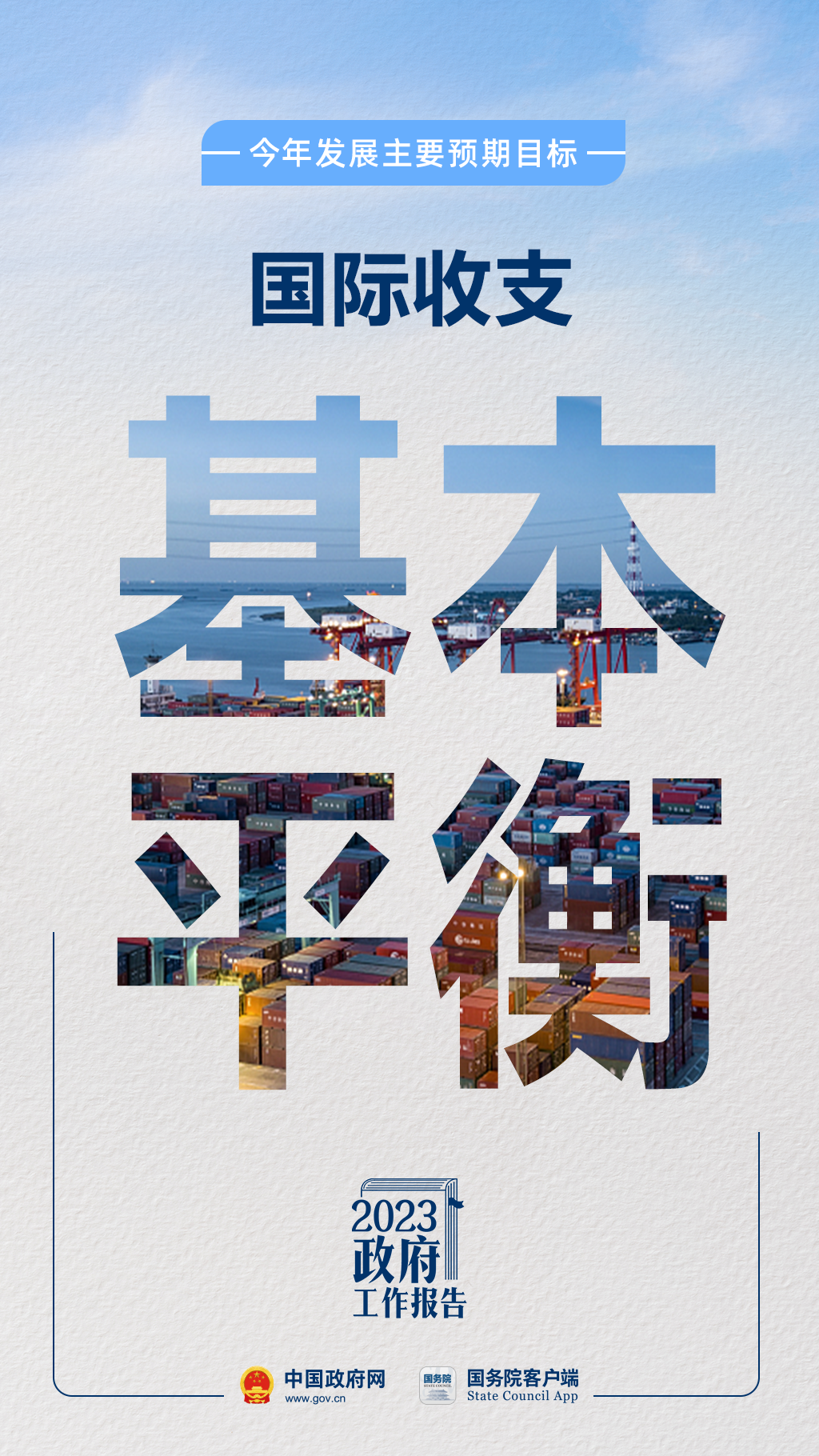 GDP增長5%左右、CPI漲幅3%左右&hellip;&hellip;今年發展主要預期目標有這些！7.png