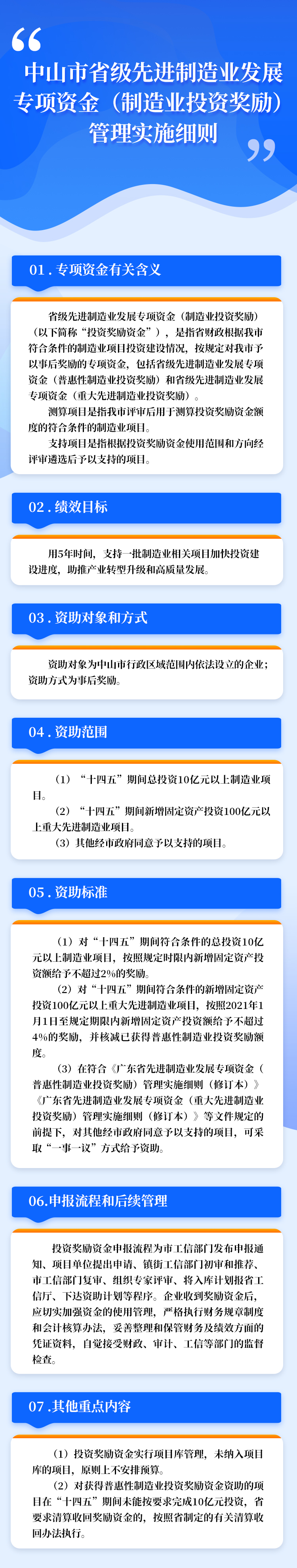 《中山市省級先進制造業(yè)發(fā)展專項資金（制造業(yè)投資獎勵）管理實施細則》解讀.jpg