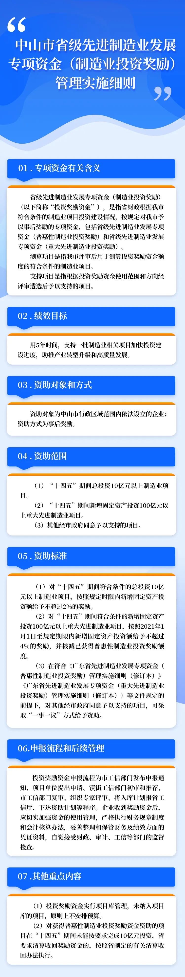重磅！中山出臺相關管理實施細則，支持制造業項目加快投資建設.jpeg