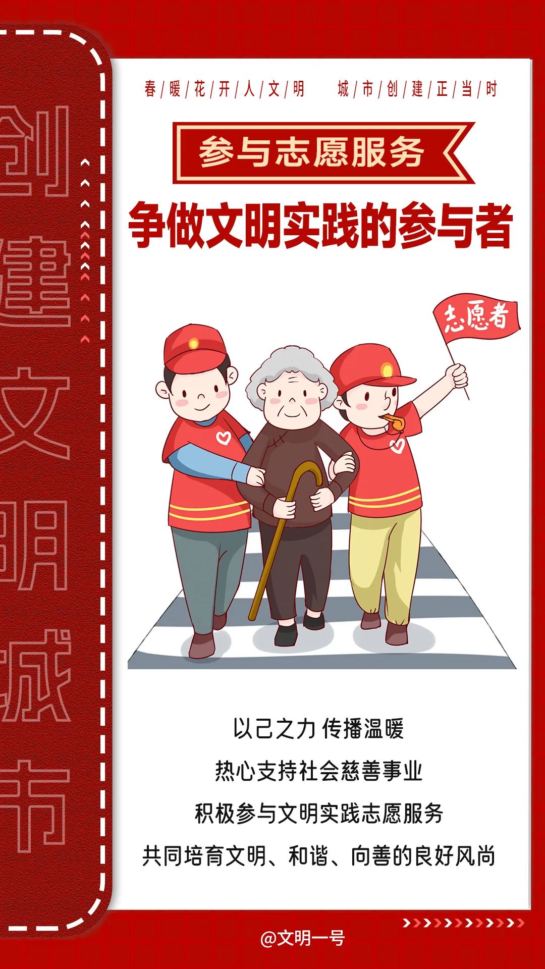 【創(chuàng)文知多少】創(chuàng)建文明城市，你我都是最美的風(fēng)景！6.jpeg