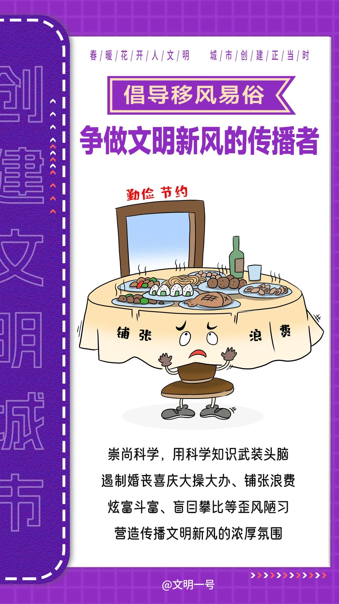 【創(chuàng)文知多少】創(chuàng)建文明城市，你我都是最美的風景！5.jpeg