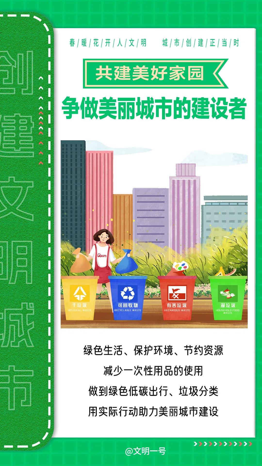 【創(chuàng)文知多少】創(chuàng)建文明城市，你我都是最美的風(fēng)景！3.jpeg
