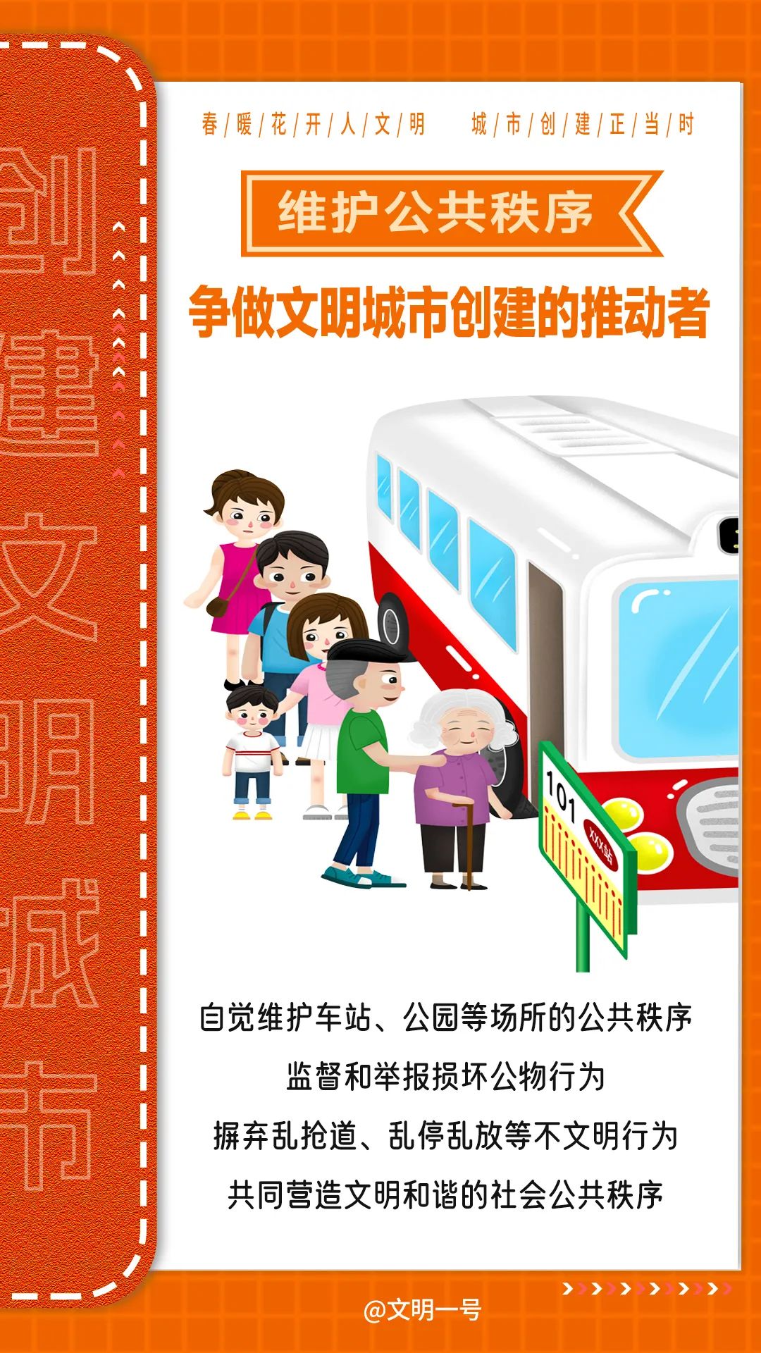 【創(chuàng)文知多少】創(chuàng)建文明城市，你我都是最美的風(fēng)景！2.jpeg