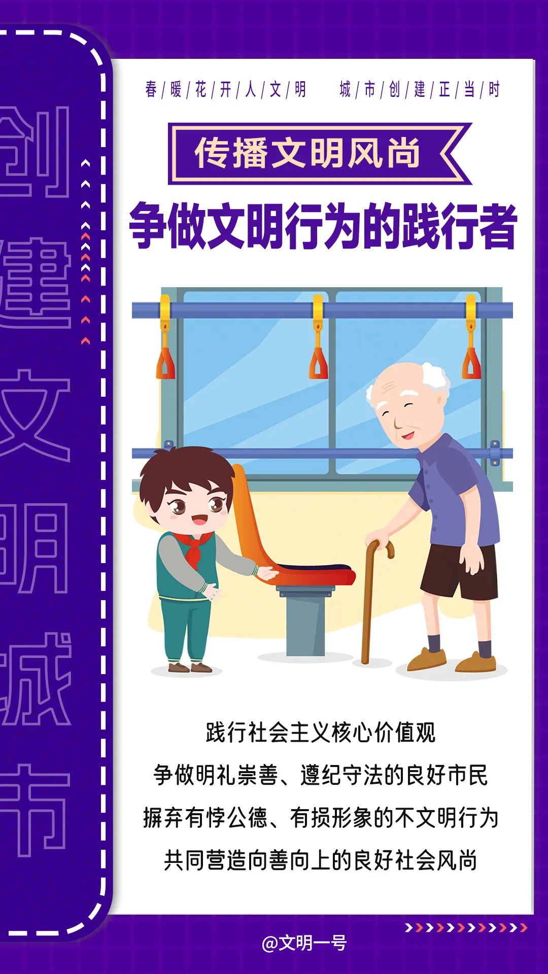 【創(chuàng)文知多少】創(chuàng)建文明城市，你我都是最美的風(fēng)景！1.jpeg