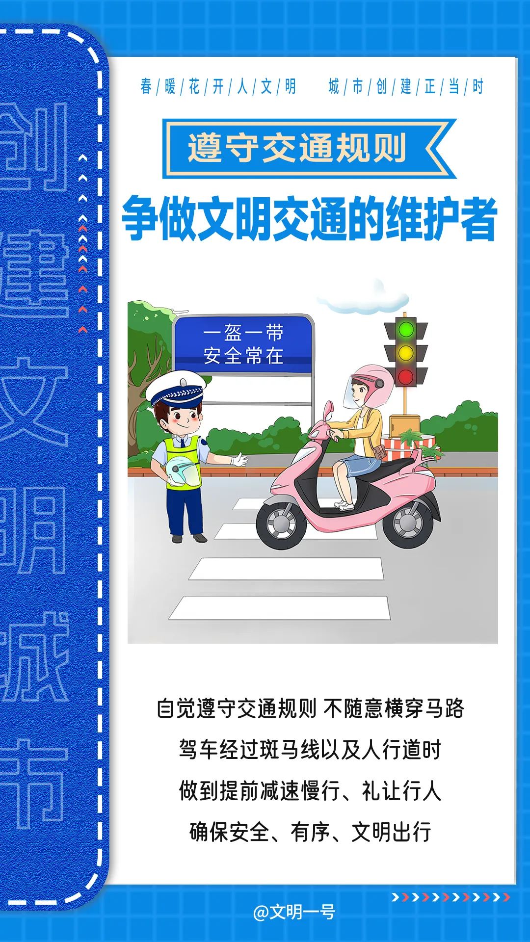 【創(chuàng)文知多少】創(chuàng)建文明城市，你我都是最美的風(fēng)景！.jpeg