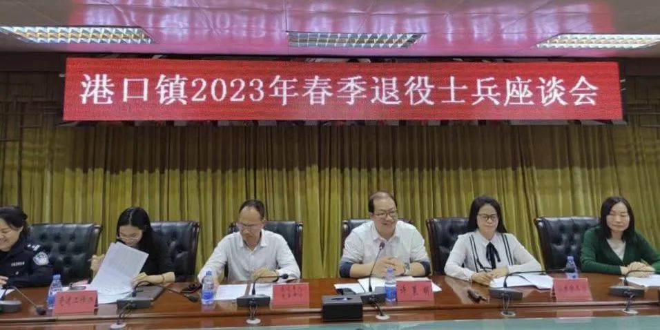 歡迎回家！港口鎮(zhèn)召開2023年春季退役士兵座談會(huì)1.jpeg