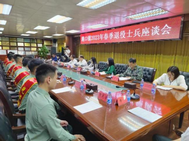 歡迎回家！港口鎮(zhèn)召開2023年春季退役士兵座談會(huì).png
