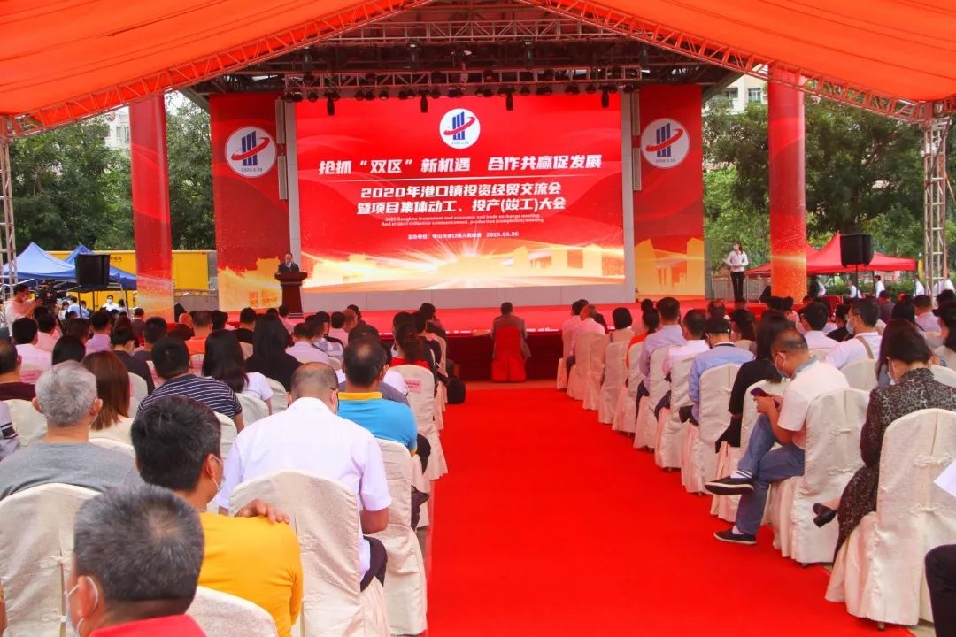2020-3-262020年港口鎮(zhèn)投資經(jīng)貿(mào)交流會(huì)暨項(xiàng)目集體動(dòng)工、投產(chǎn)(竣工)大會(huì)圓滿召開001.jpg