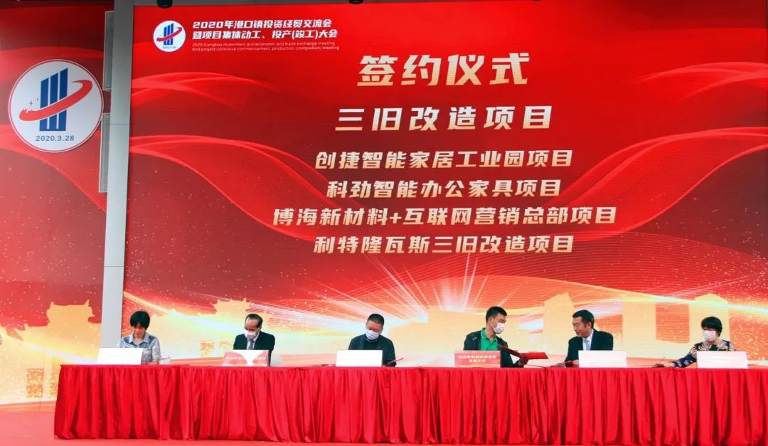 2020-3-262020年港口鎮(zhèn)投資經(jīng)貿(mào)交流會(huì)暨項(xiàng)目集體動(dòng)工、投產(chǎn)(竣工)大會(huì)圓滿召開008.jpg