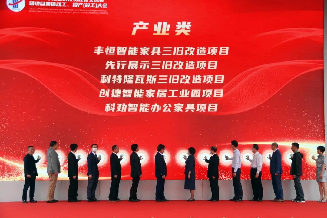 2020-3-262020年港口鎮(zhèn)投資經(jīng)貿(mào)交流會(huì)暨項(xiàng)目集體動(dòng)工、投產(chǎn)(竣工)大會(huì)圓滿召開010.jpg